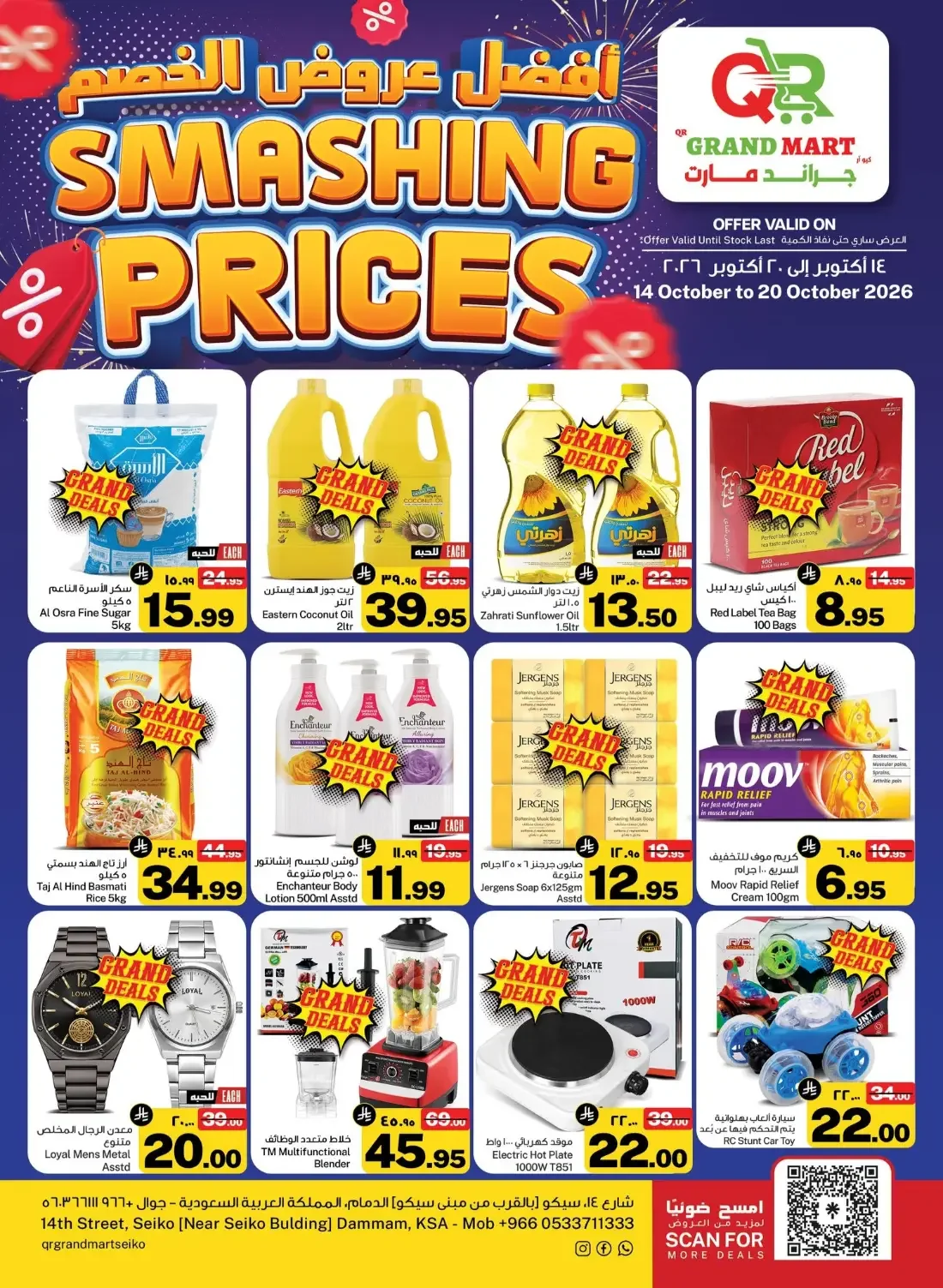 Smashing Prices | Grand Mart Dammam Offers page 1