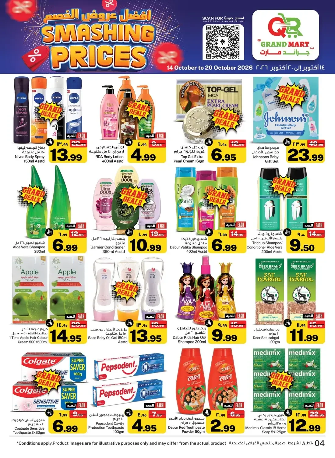 Smashing Prices | Grand Mart Dammam Offers page 4