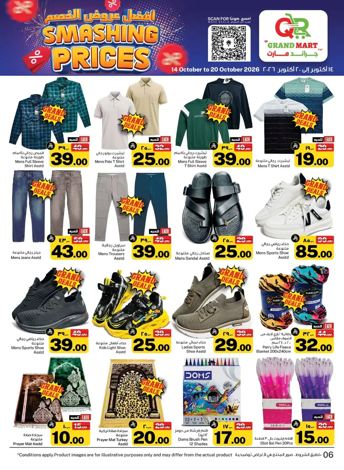 Smashing Prices | Grand Mart Dammam Offers page 6