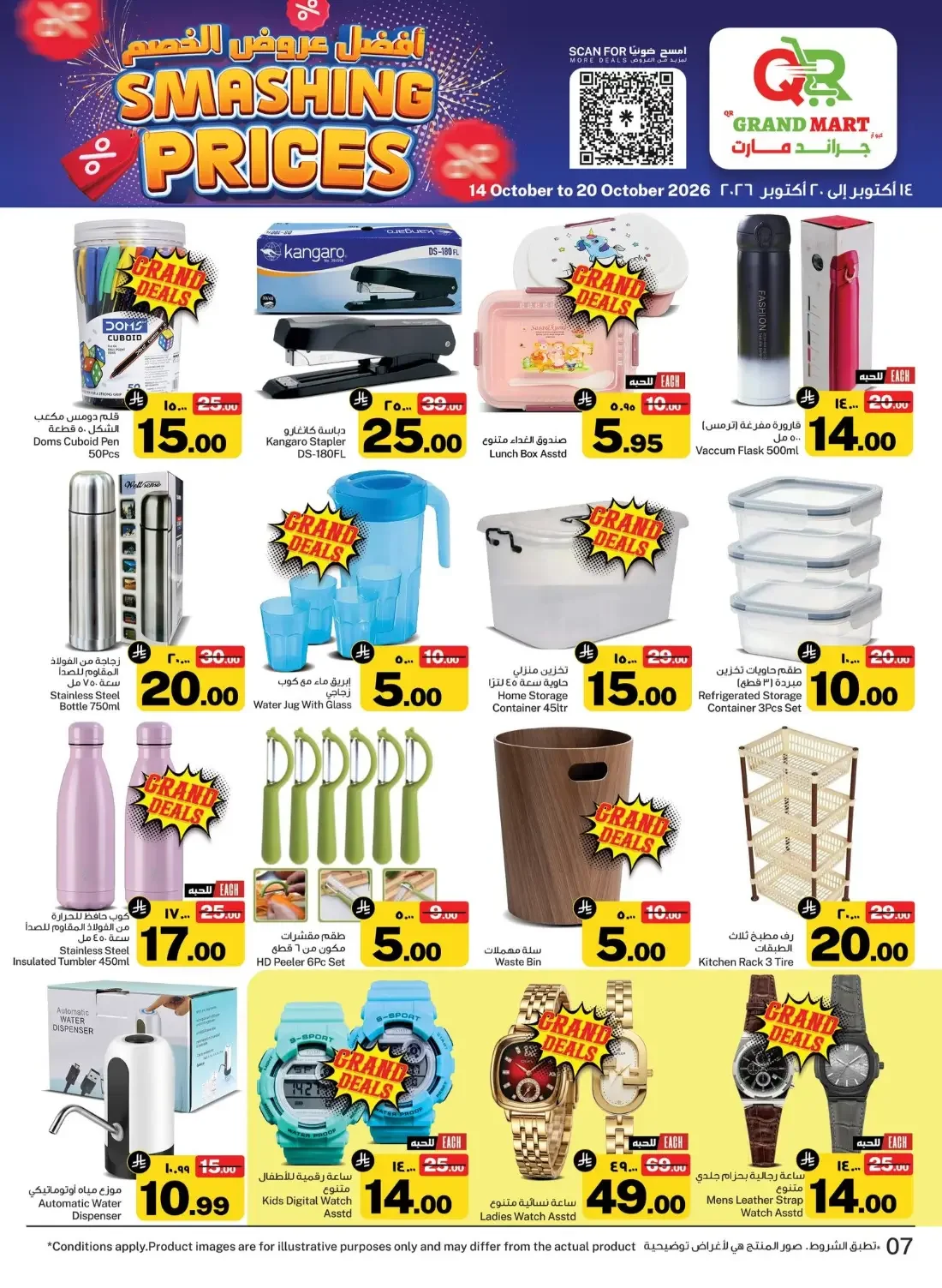 Smashing Prices | Grand Mart Dammam Offers page 7