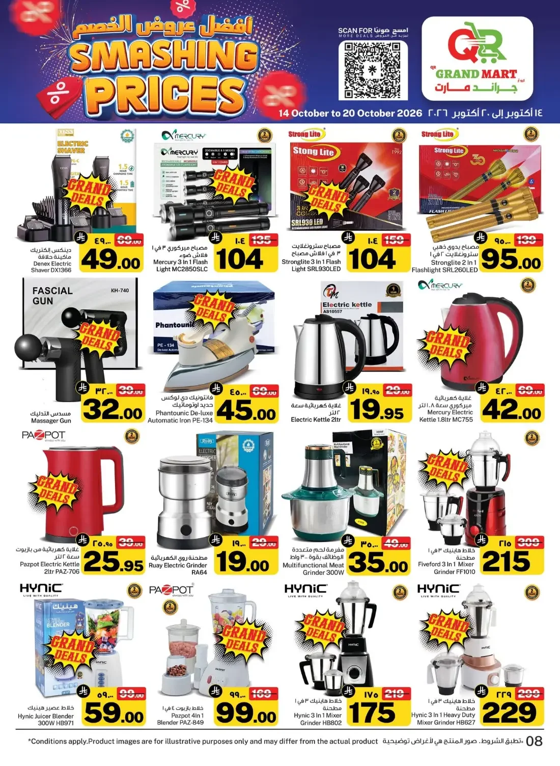 Smashing Prices | Grand Mart Dammam Offers page 8