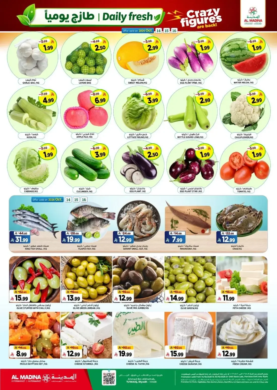 Crazy Figures Offers | Al Madina Tuwaiq Riyadh page 2