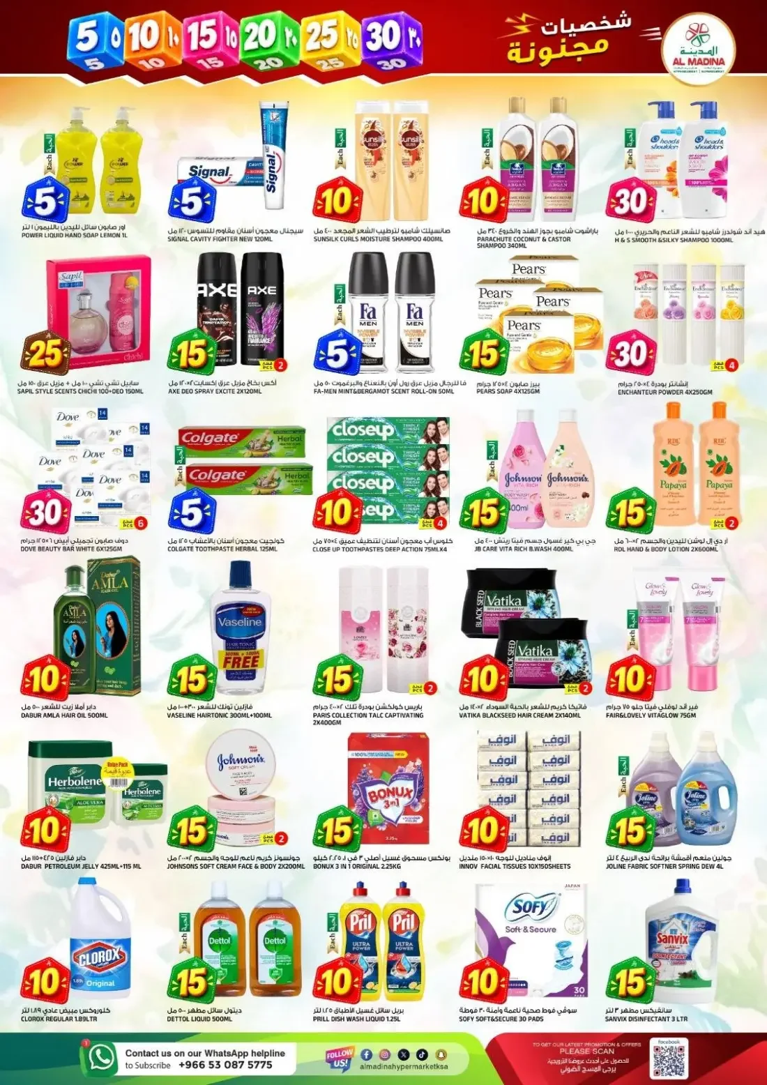 Crazy Figures Offers | Al Madina Tuwaiq Riyadh page 6