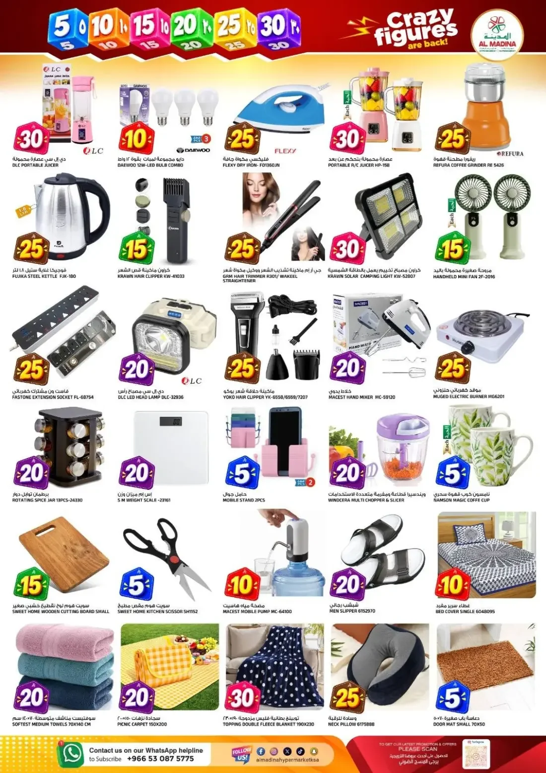 Crazy Figures Offers | Al Madina Tuwaiq Riyadh page 8