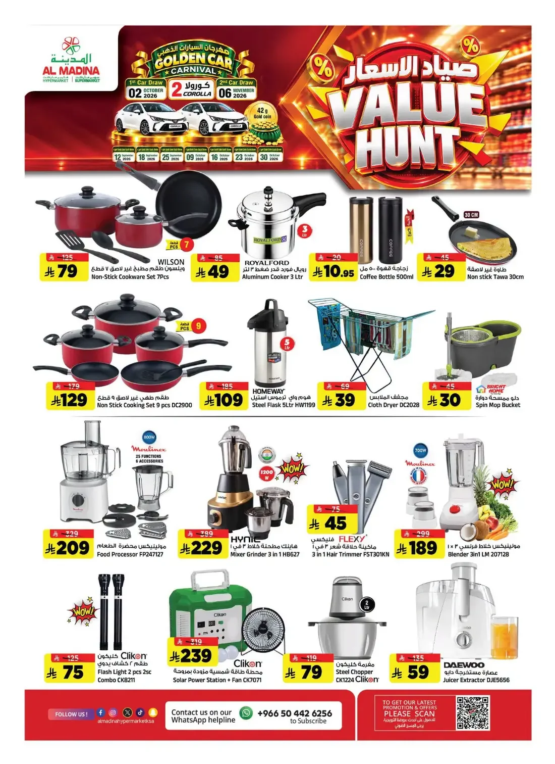 Value Hunt Offers | Al Madina Riyadh Deals page 17