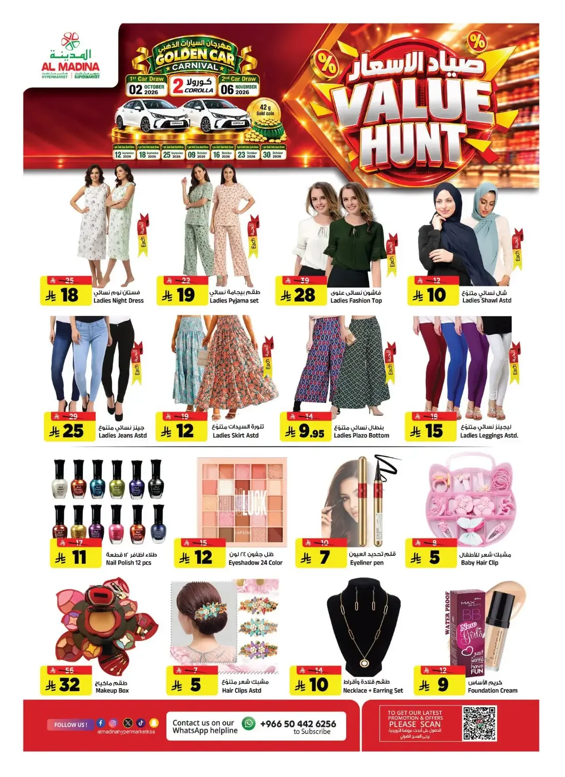 Value Hunt Offers | Al Madina Riyadh Deals page 27