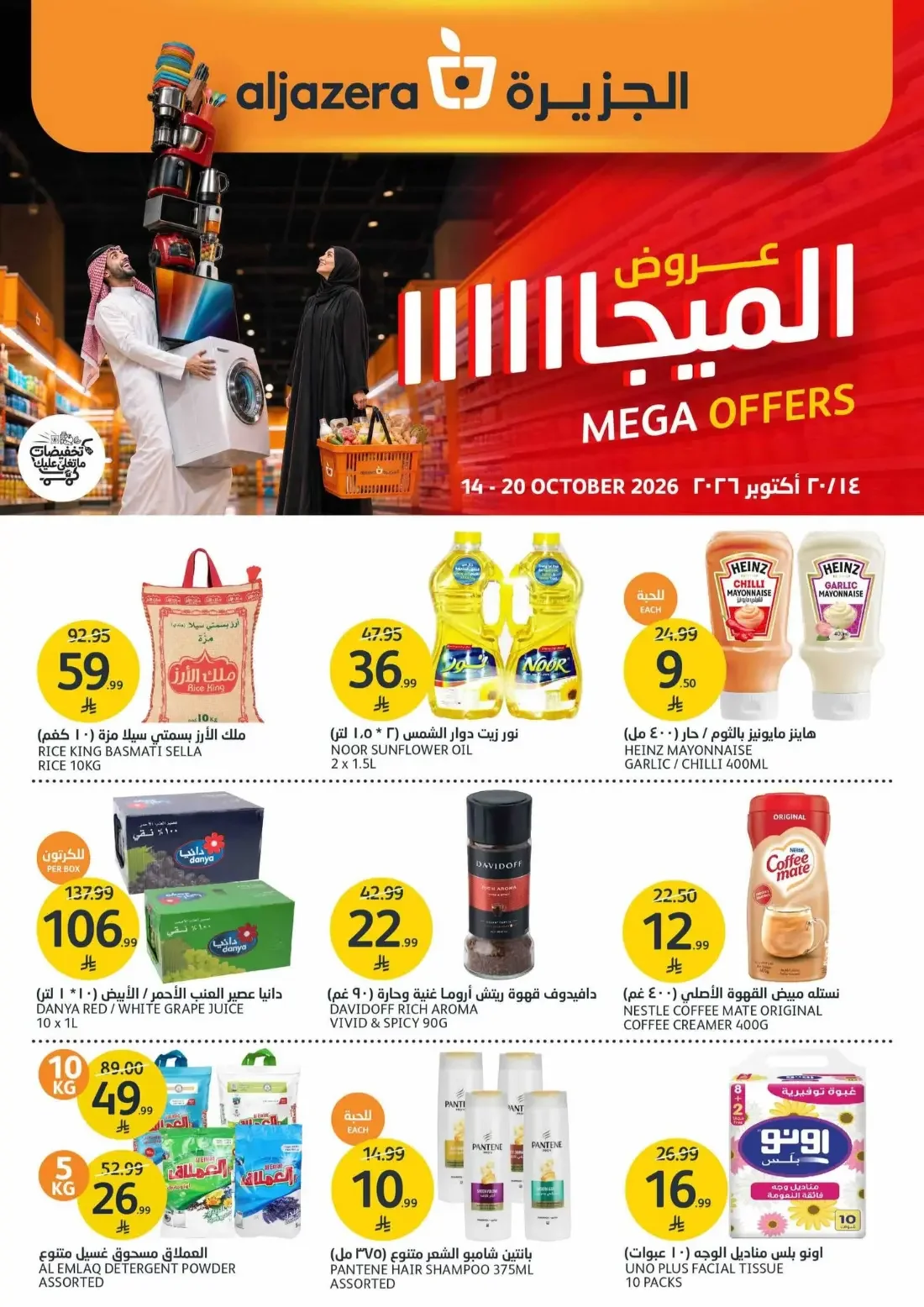 Mega Offers | Aljazera Markets Deals page 1