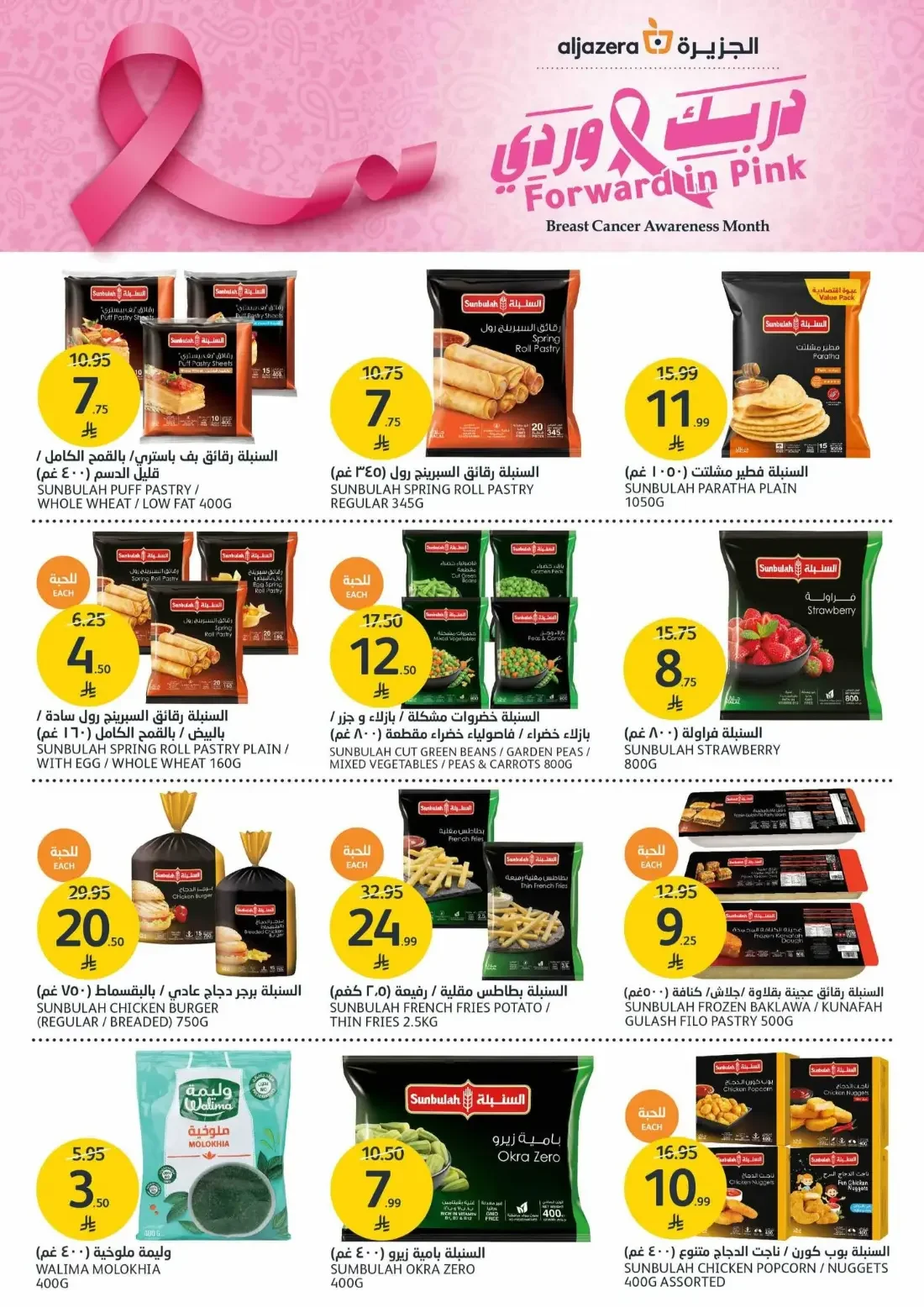 Mega Offers | Aljazera Markets Deals page 10