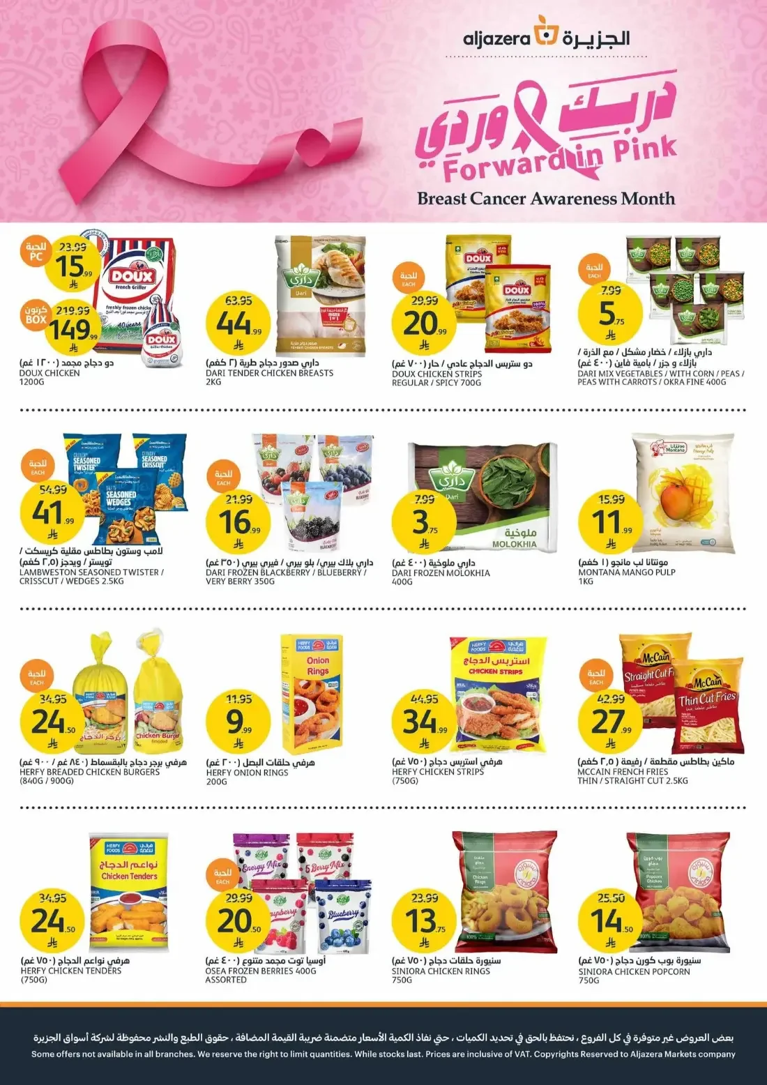 Mega Offers | Aljazera Markets Deals page 12