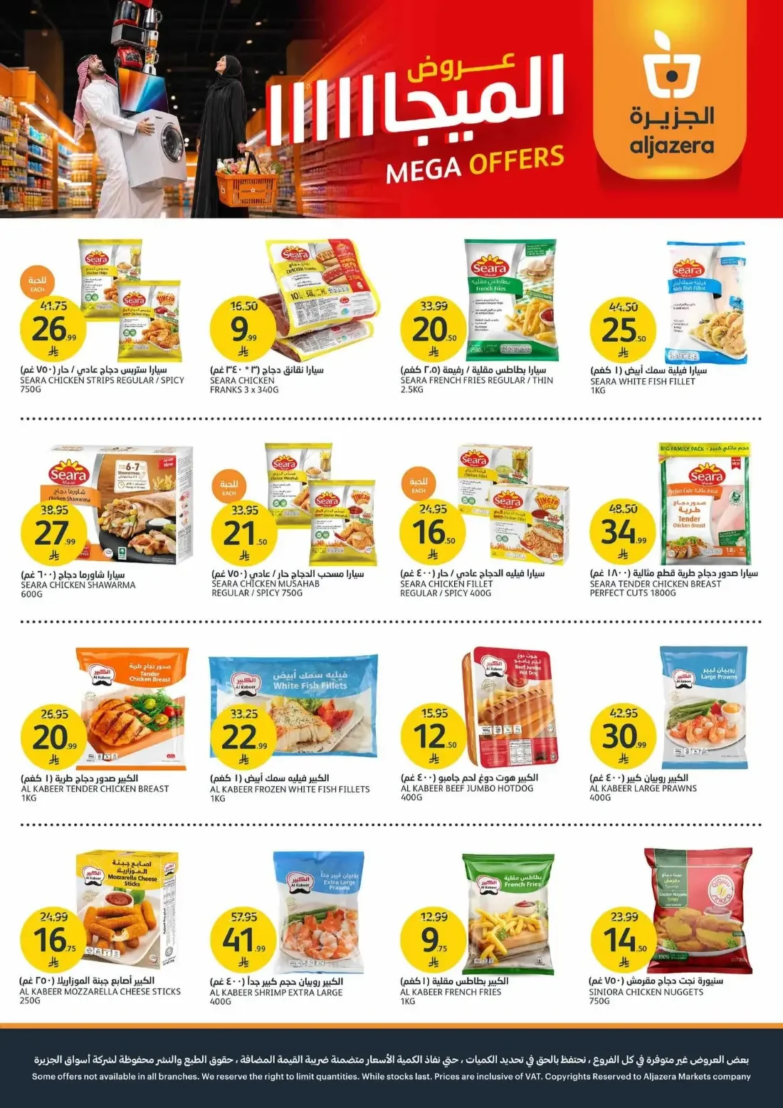 Mega Offers | Aljazera Markets Deals page 13