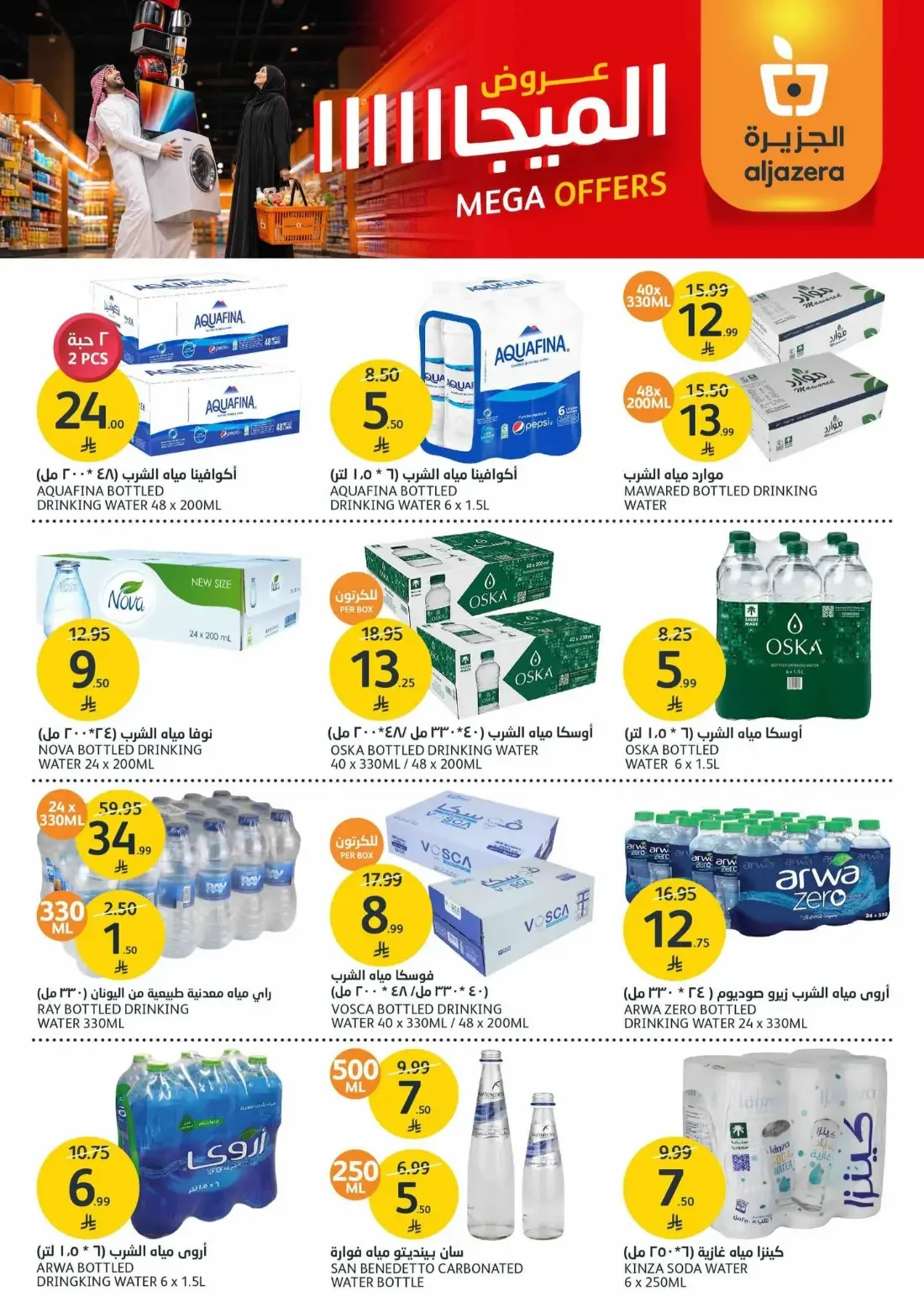 Mega Offers | Aljazera Markets Deals page 15