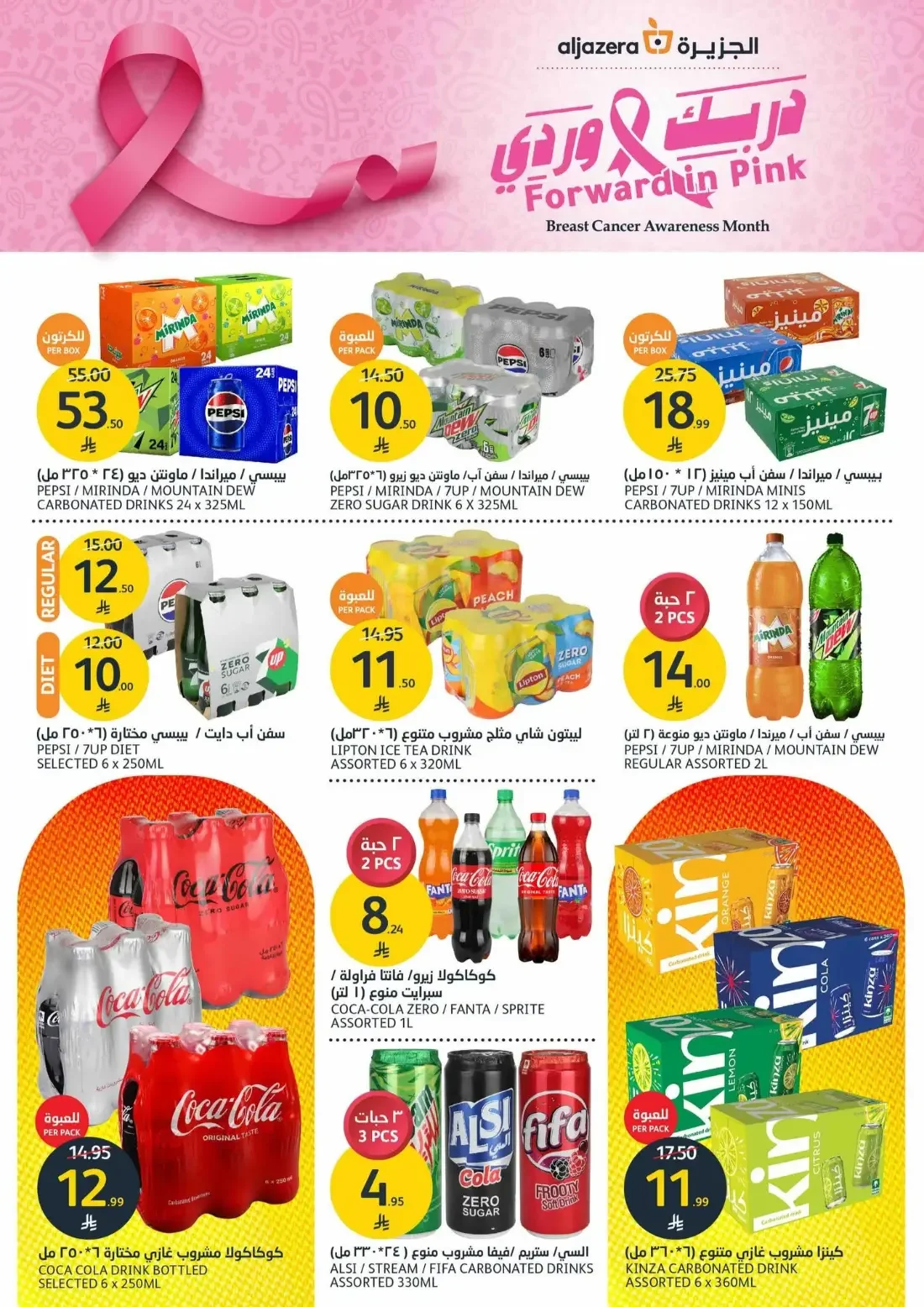 Mega Offers | Aljazera Markets Deals page 16