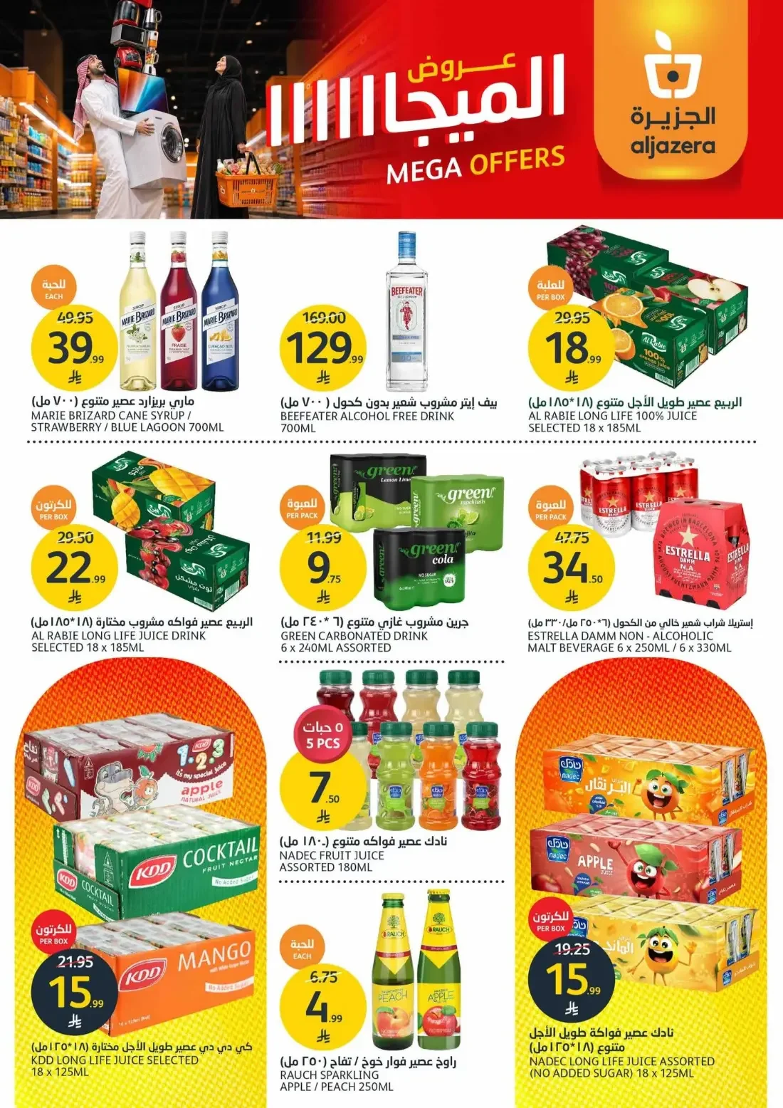 Mega Offers | Aljazera Markets Deals page 17