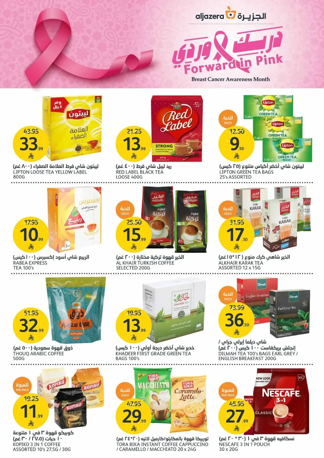 Mega Offers | Aljazera Markets Deals page 18