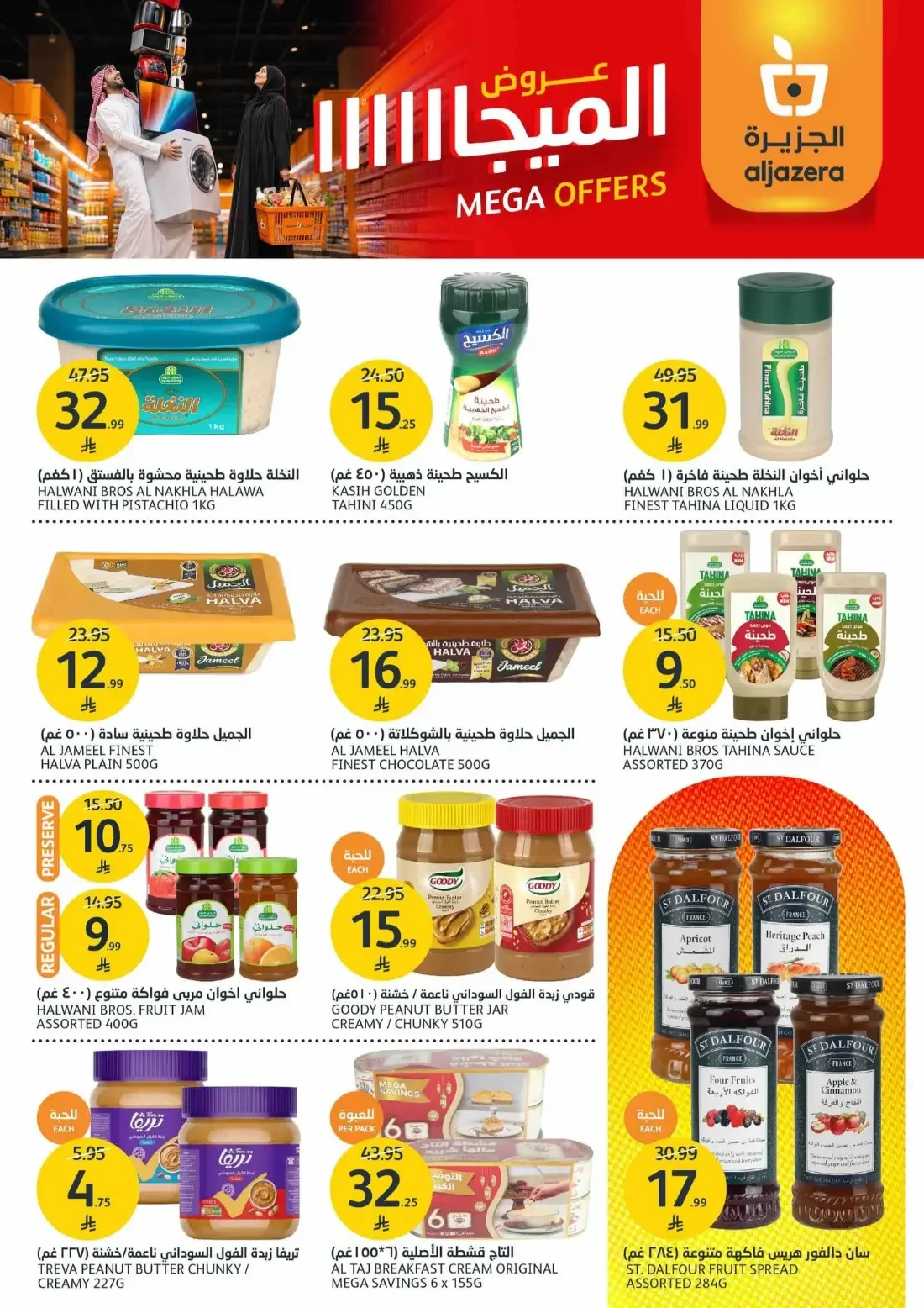 Mega Offers | Aljazera Markets Deals page 19