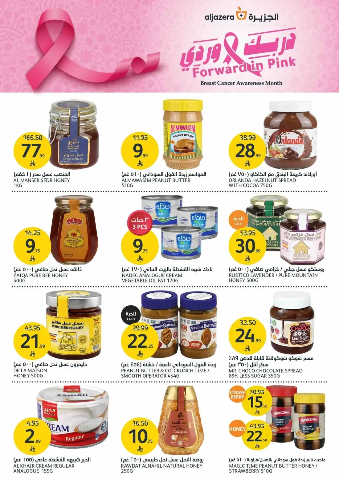 Mega Offers | Aljazera Markets Deals page 20