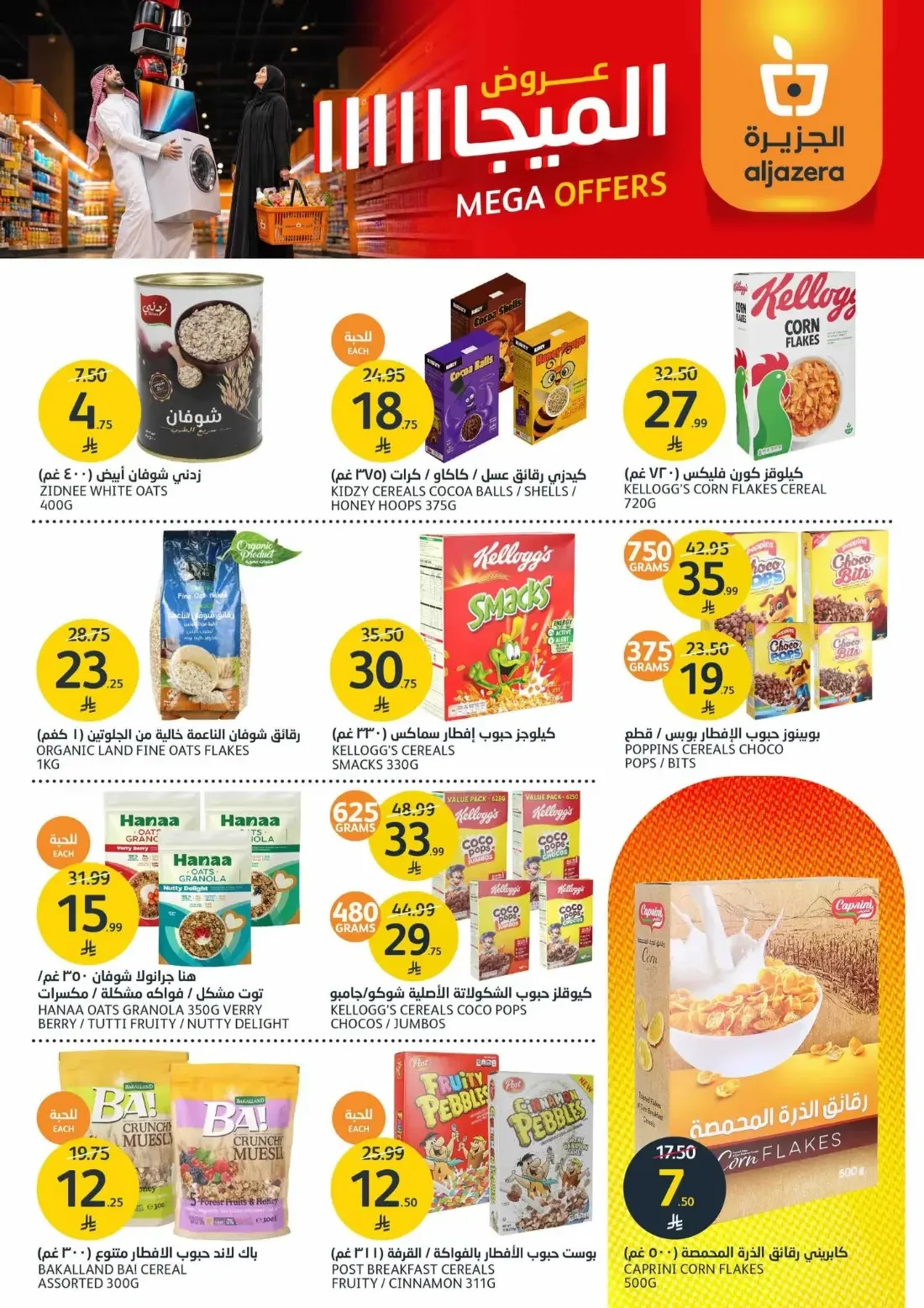 Mega Offers | Aljazera Markets Deals page 21