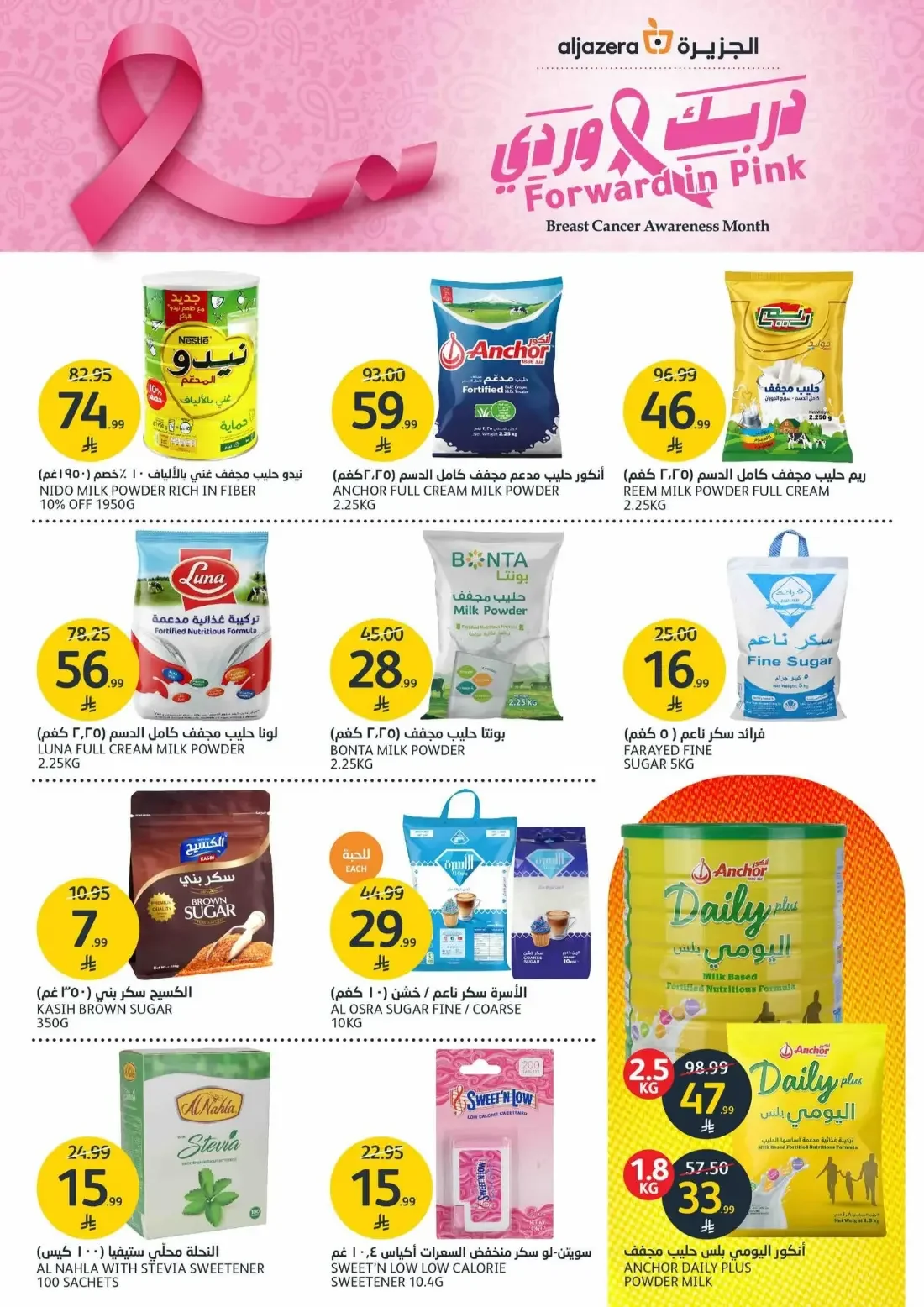 Mega Offers | Aljazera Markets Deals page 22
