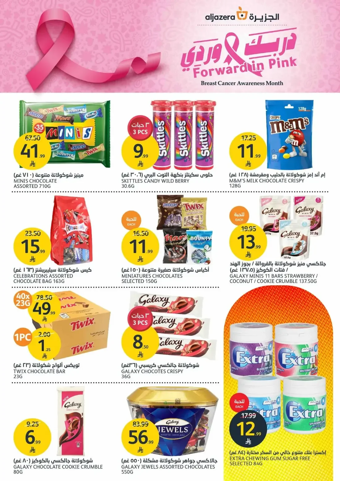 Mega Offers | Aljazera Markets Deals page 24