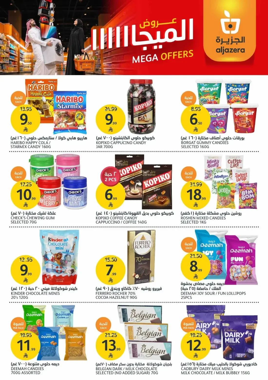 Mega Offers | Aljazera Markets Deals page 25