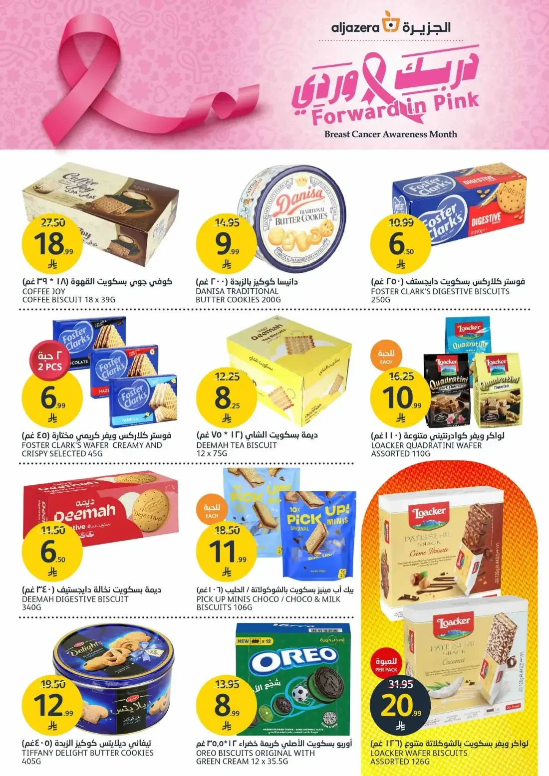 Mega Offers | Aljazera Markets Deals page 26