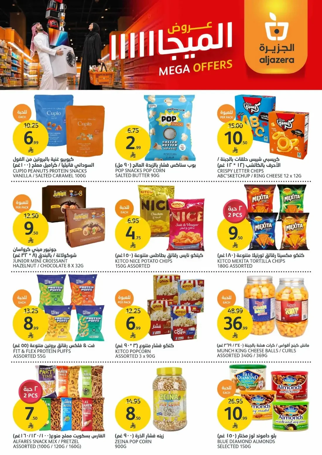 Mega Offers | Aljazera Markets Deals page 27