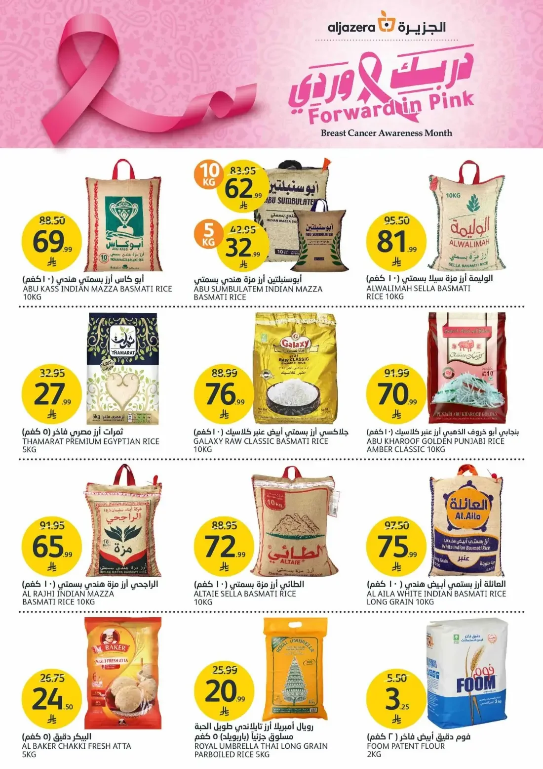 Mega Offers | Aljazera Markets Deals page 28