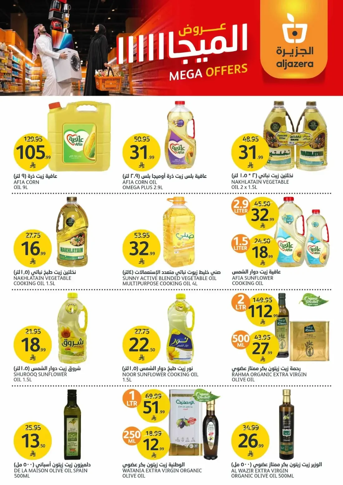 Mega Offers | Aljazera Markets Deals page 29