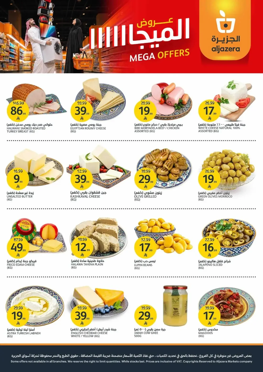 Mega Offers | Aljazera Markets Deals page 3