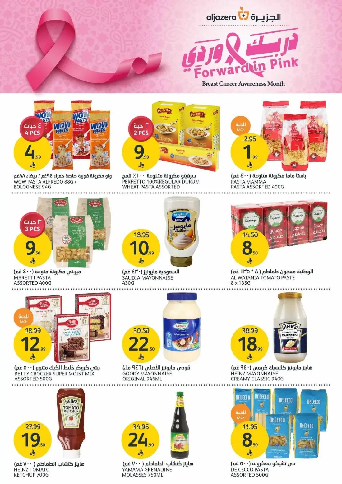 Mega Offers | Aljazera Markets Deals page 30