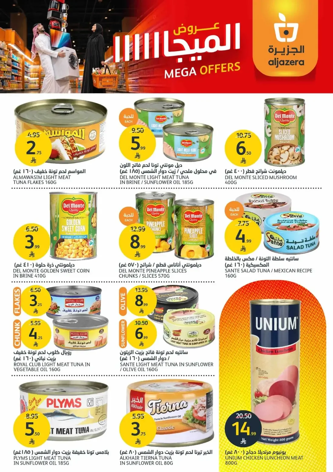 Mega Offers | Aljazera Markets Deals page 31