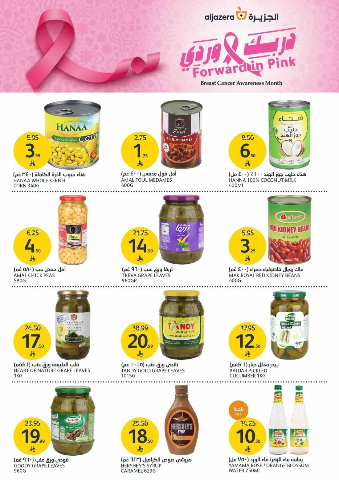 Mega Offers | Aljazera Markets Deals page 32