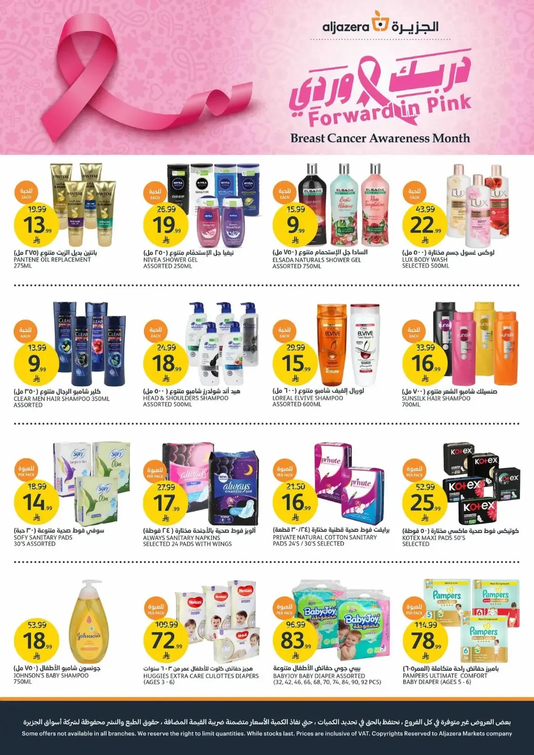 Mega Offers | Aljazera Markets Deals page 36