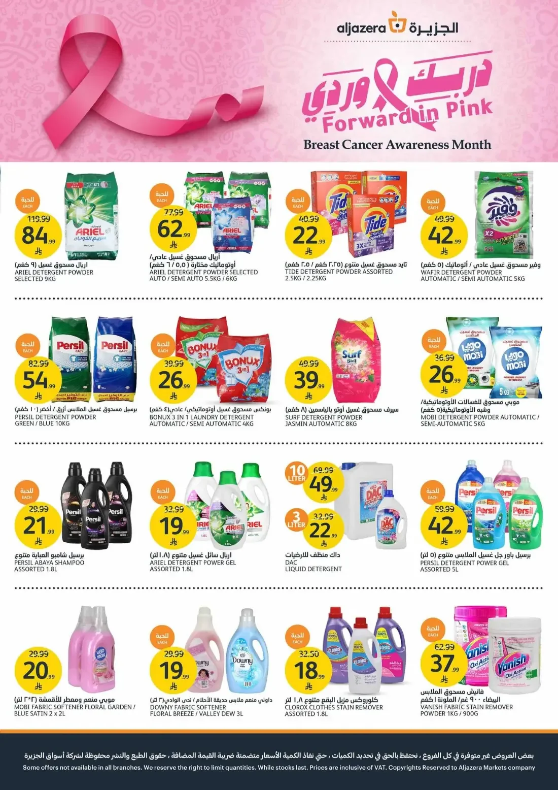 Mega Offers | Aljazera Markets Deals page 38
