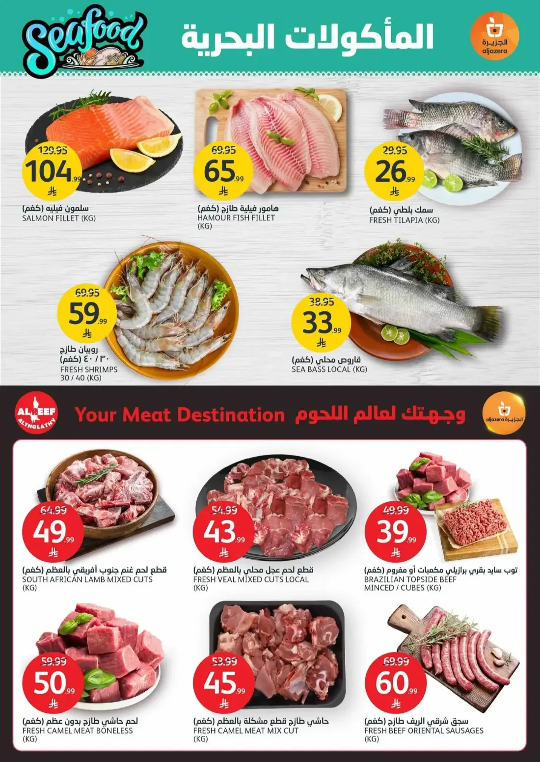 Mega Offers | Aljazera Markets Deals page 4
