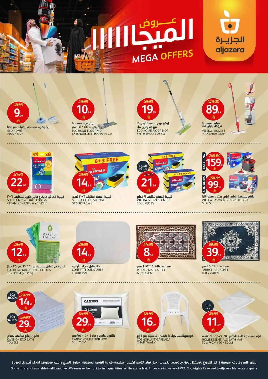Mega Offers | Aljazera Markets Deals page 42