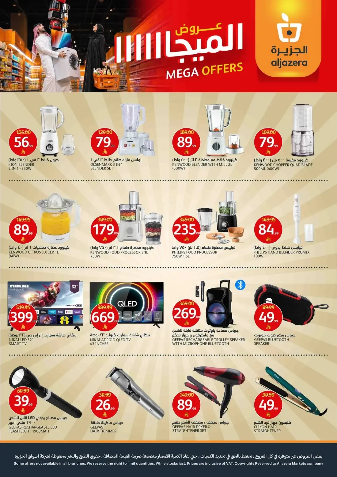 Mega Offers | Aljazera Markets Deals page 46