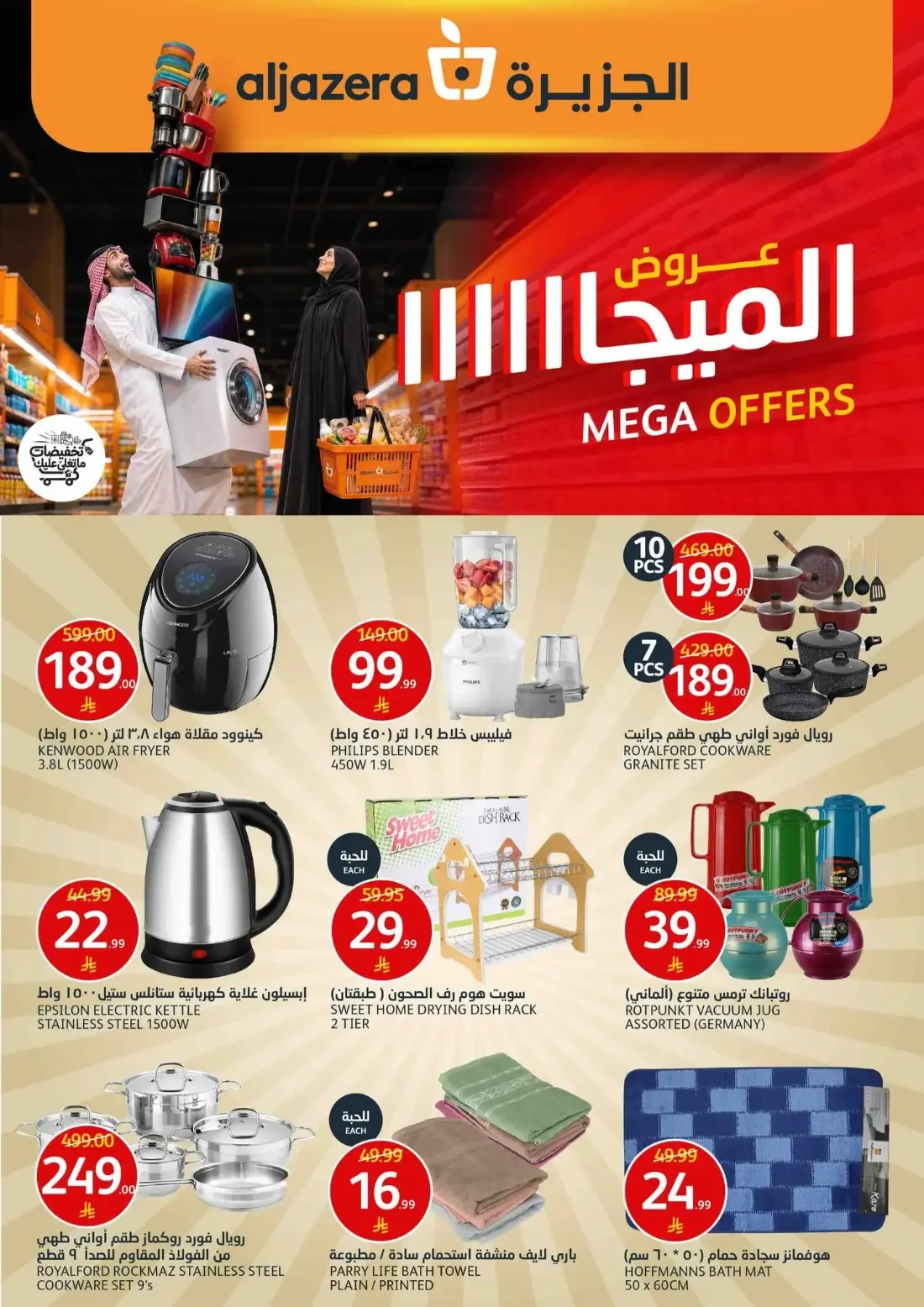 Mega Offers | Aljazera Markets Deals page 47