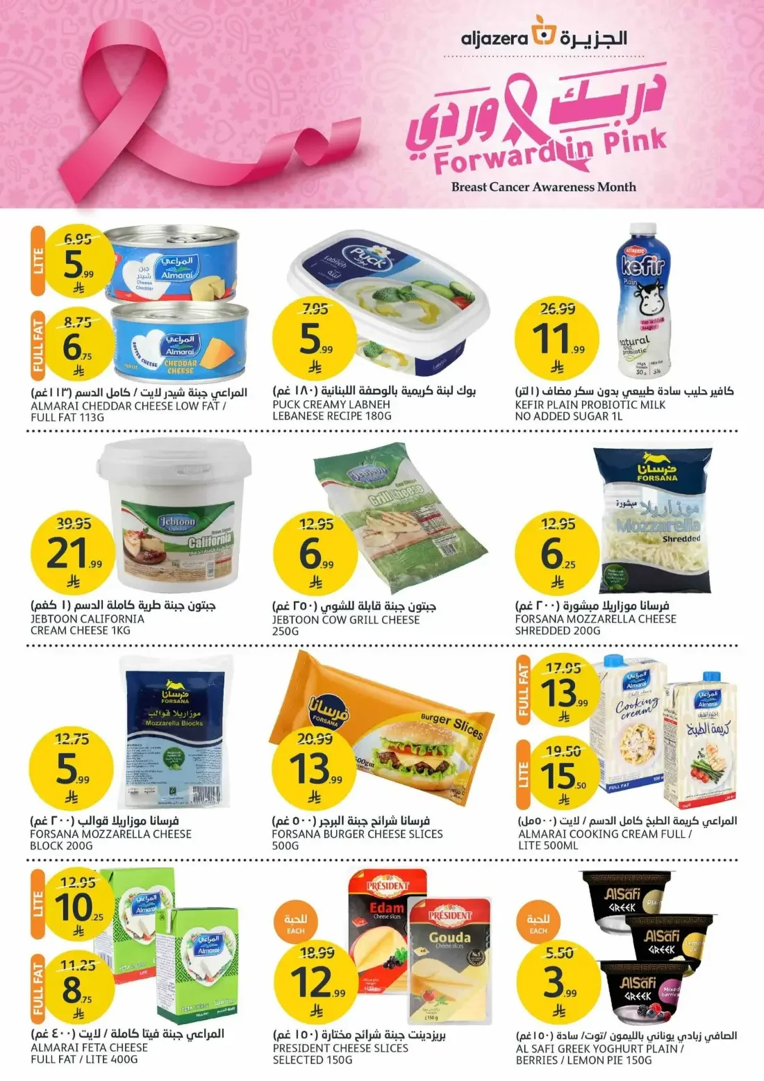 Mega Offers | Aljazera Markets Deals page 6
