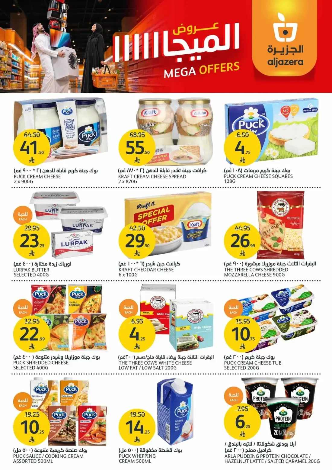 Mega Offers | Aljazera Markets Deals page 7