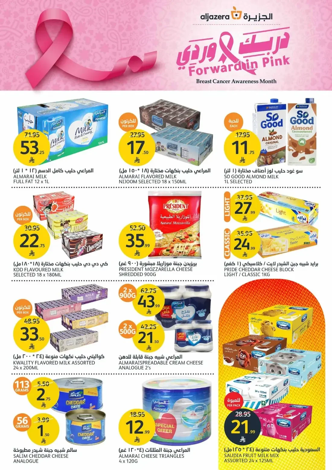 Mega Offers | Aljazera Markets Deals page 8