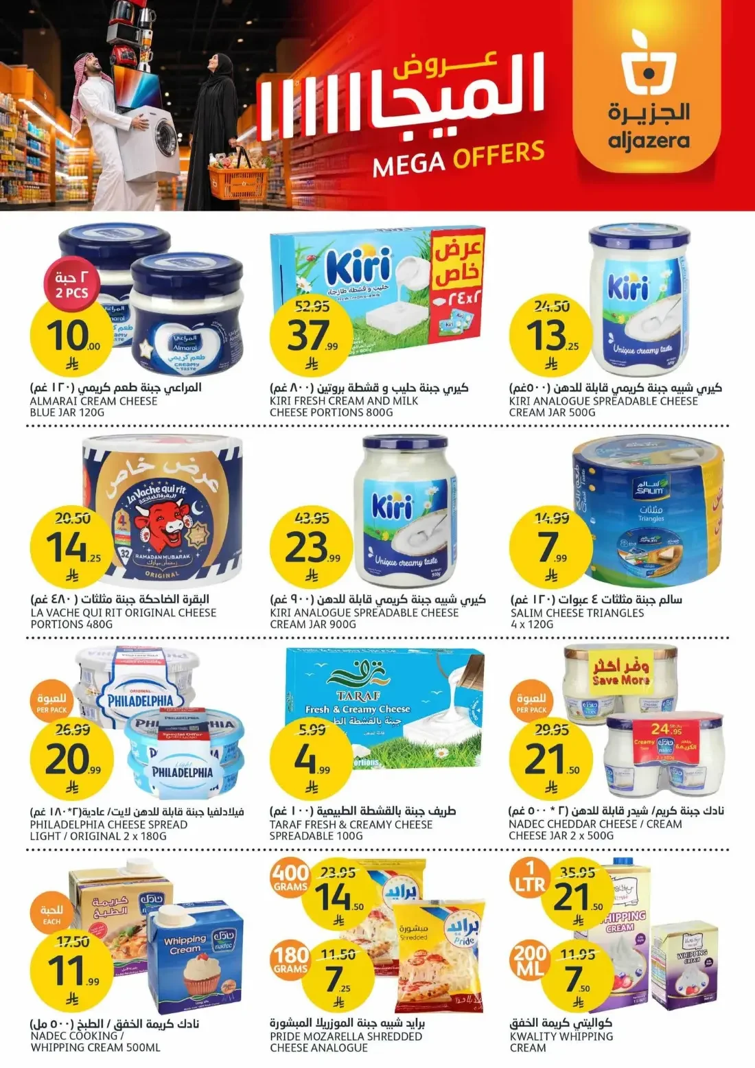 Mega Offers | Aljazera Markets Deals page 9