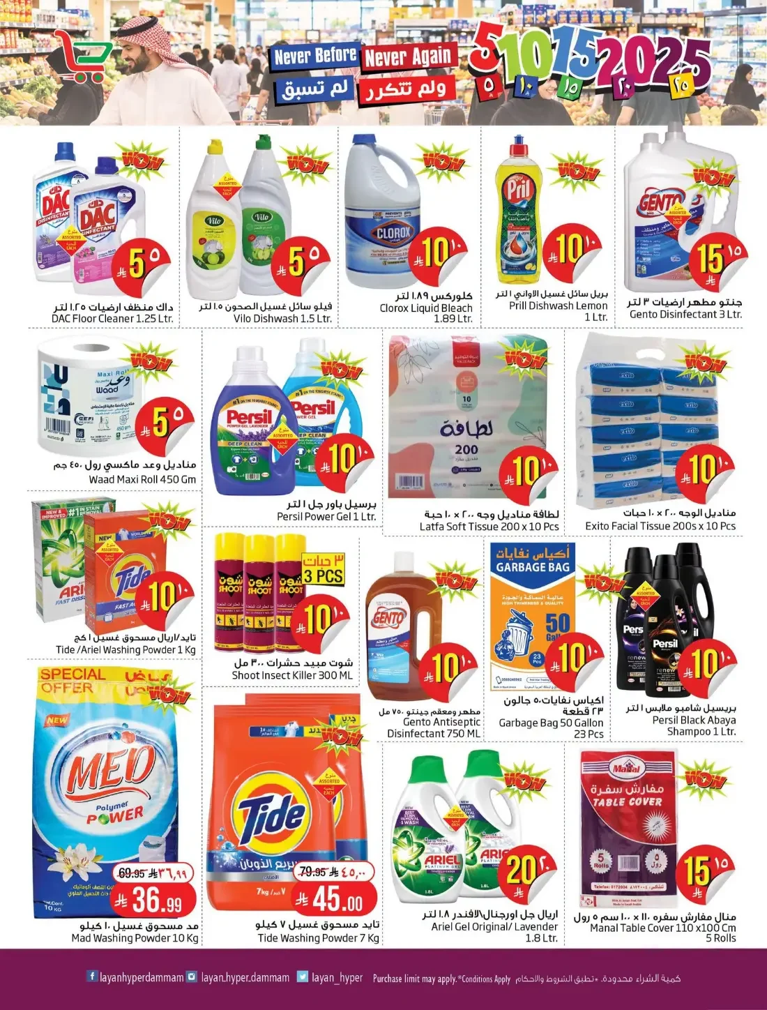 5 10 15 20 25 Offers | Layan Hyper Dammam page 10