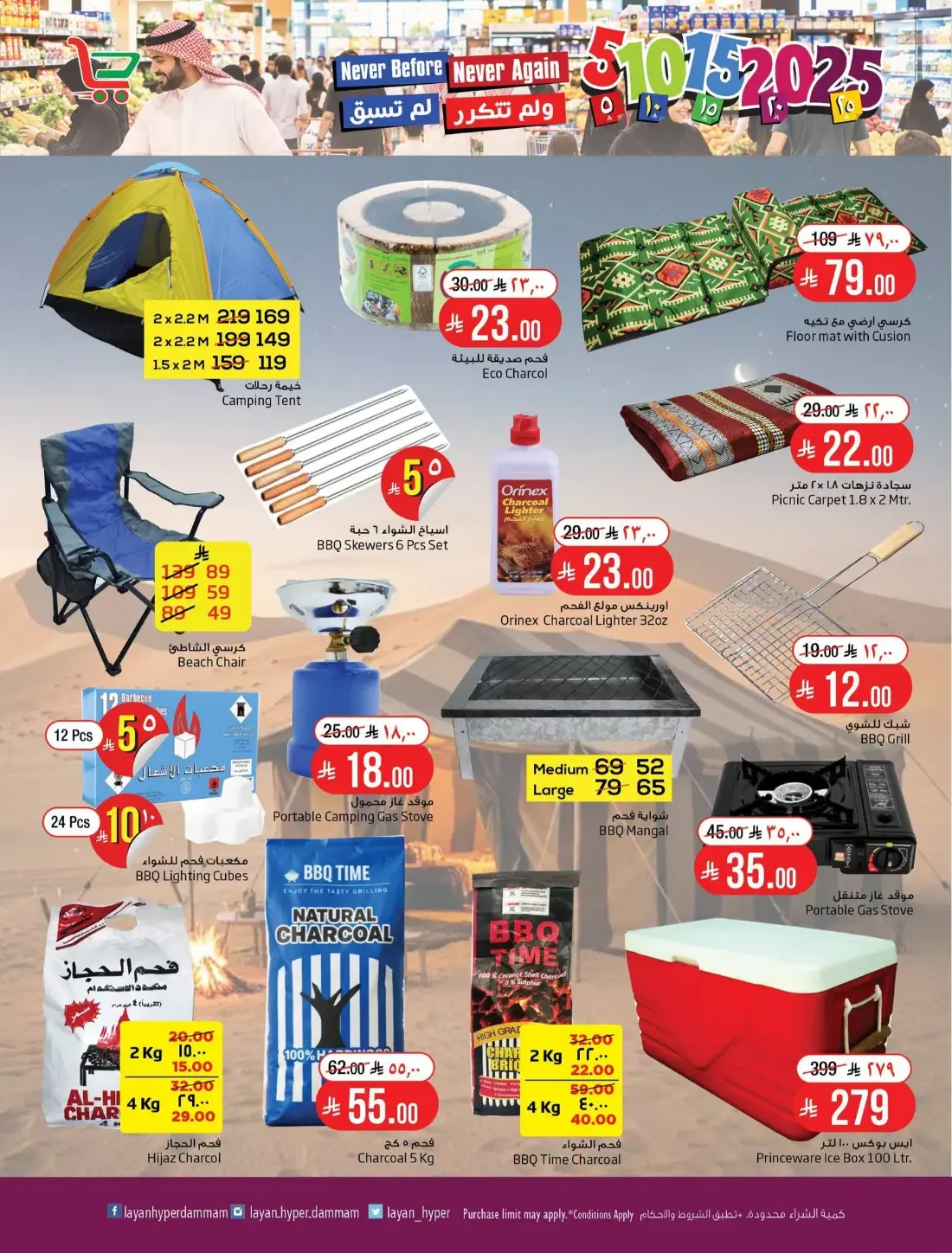 5 10 15 20 25 Offers | Layan Hyper Dammam page 12