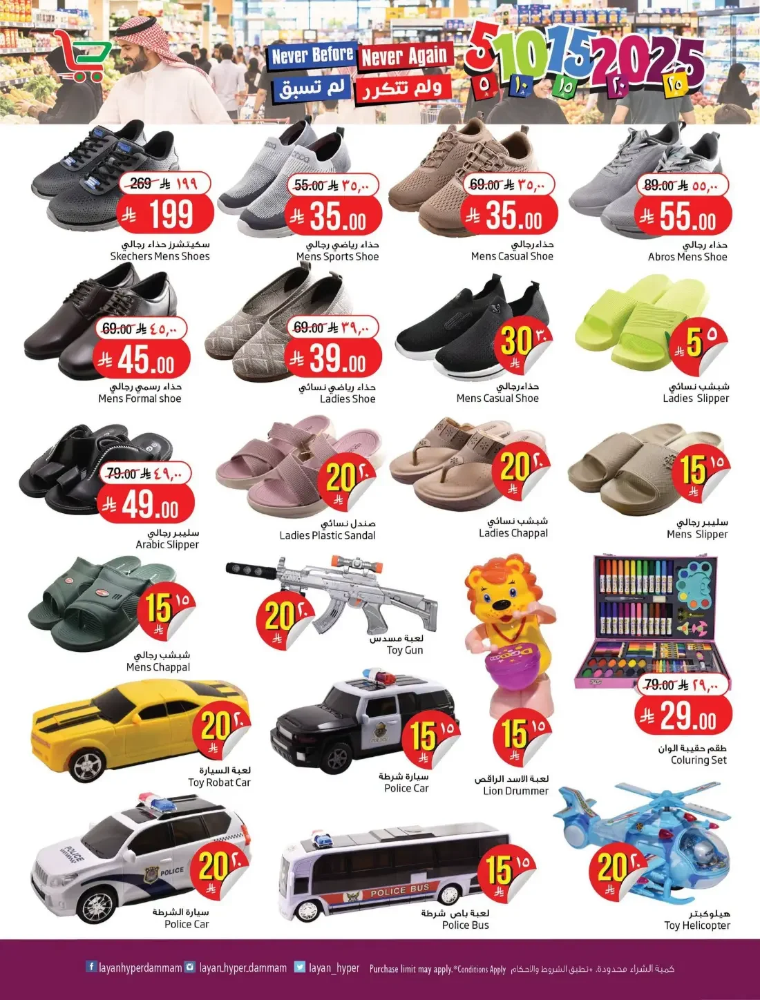 5 10 15 20 25 Offers | Layan Hyper Dammam page 13