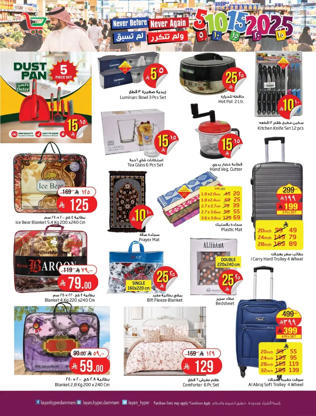 5 10 15 20 25 Offers | Layan Hyper Dammam page 14