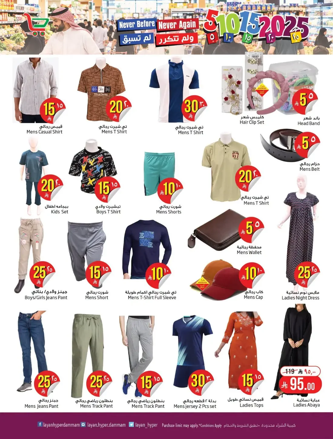 5 10 15 20 25 Offers | Layan Hyper Dammam page 15