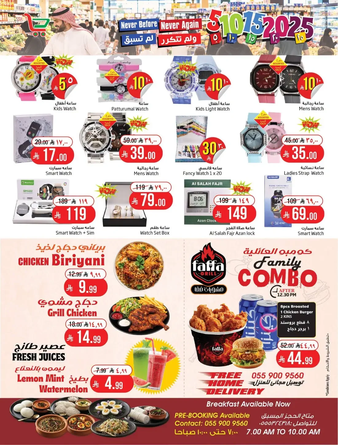 5 10 15 20 25 Offers | Layan Hyper Dammam page 16