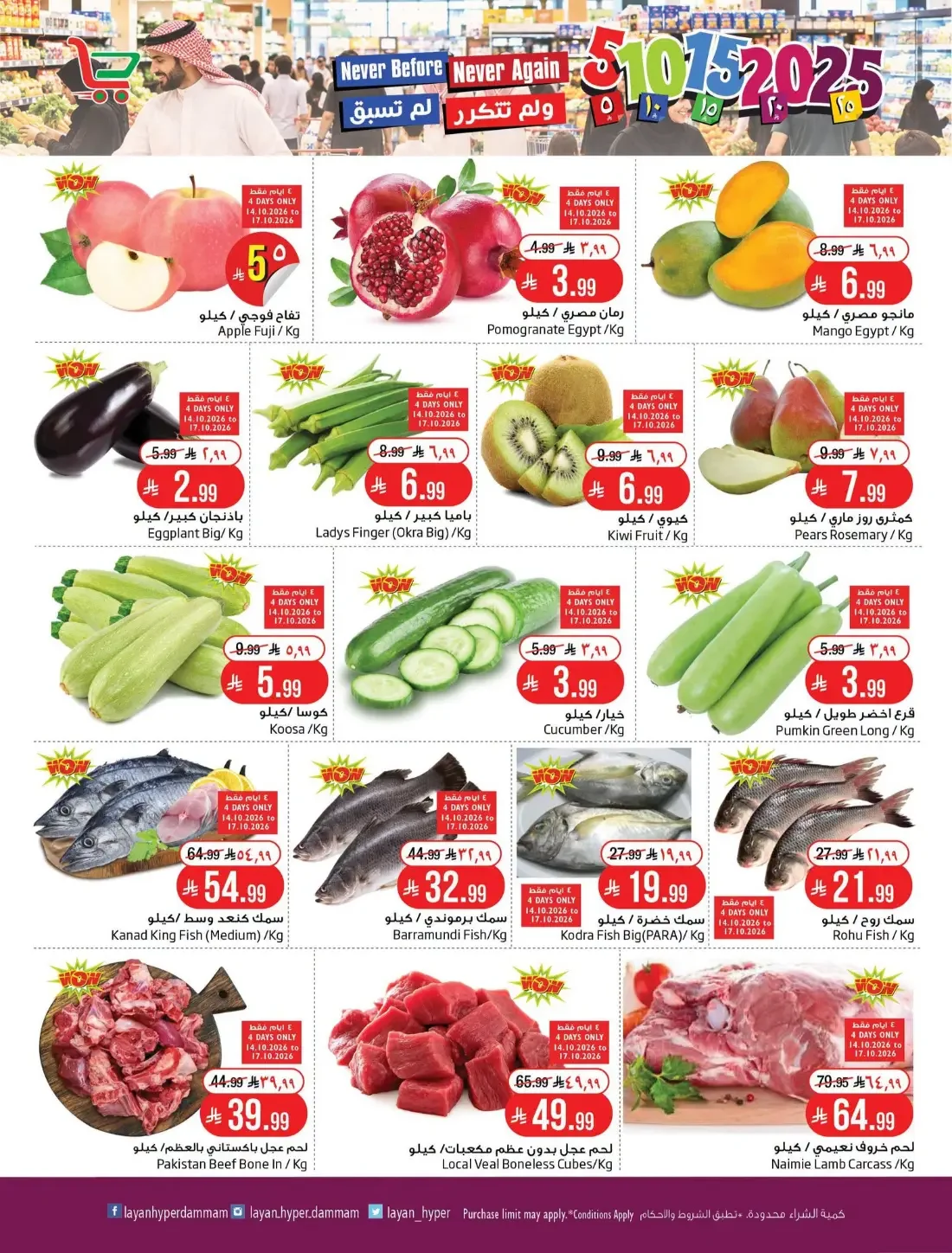 5 10 15 20 25 Offers | Layan Hyper Dammam page 2