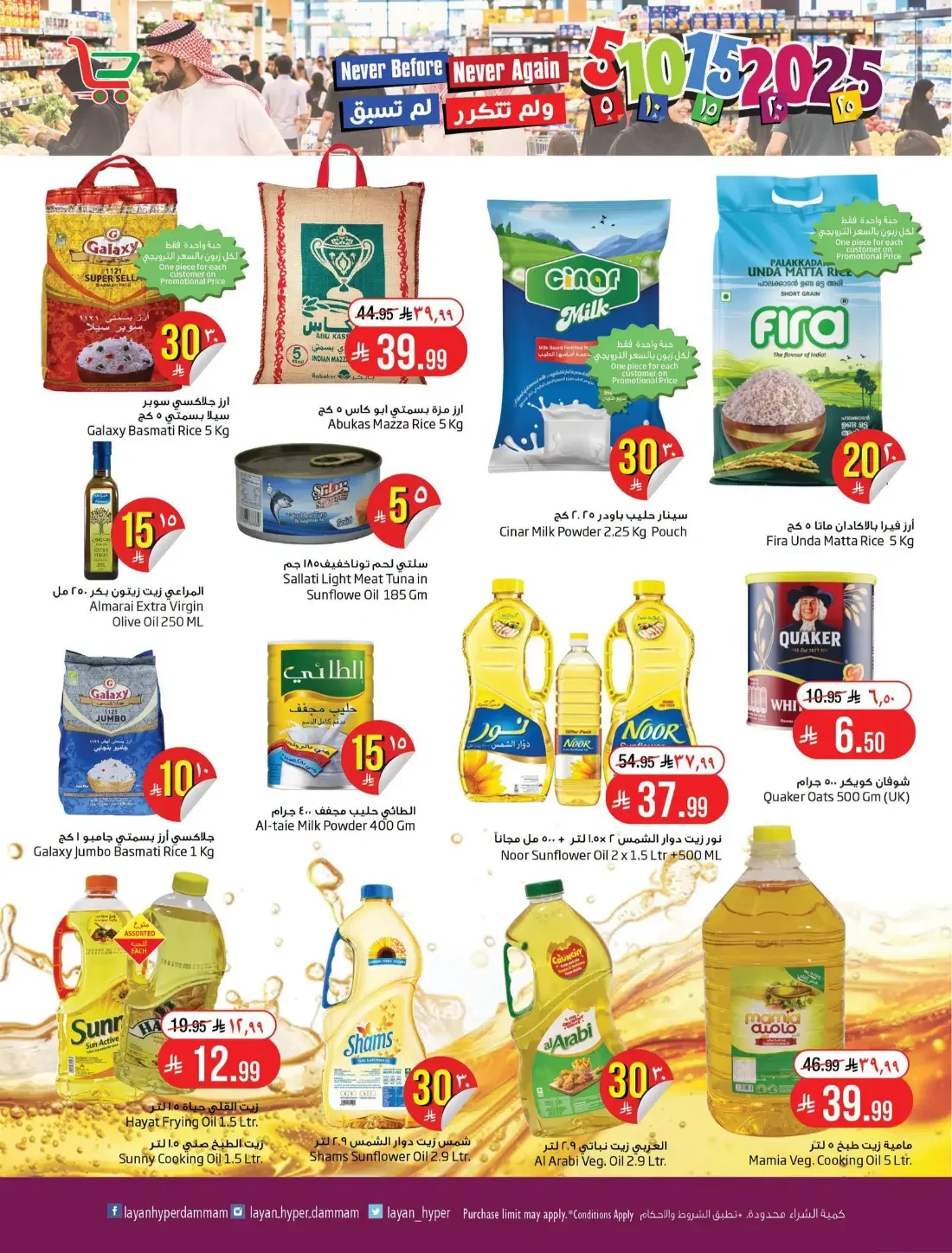 5 10 15 20 25 Offers | Layan Hyper Dammam page 3
